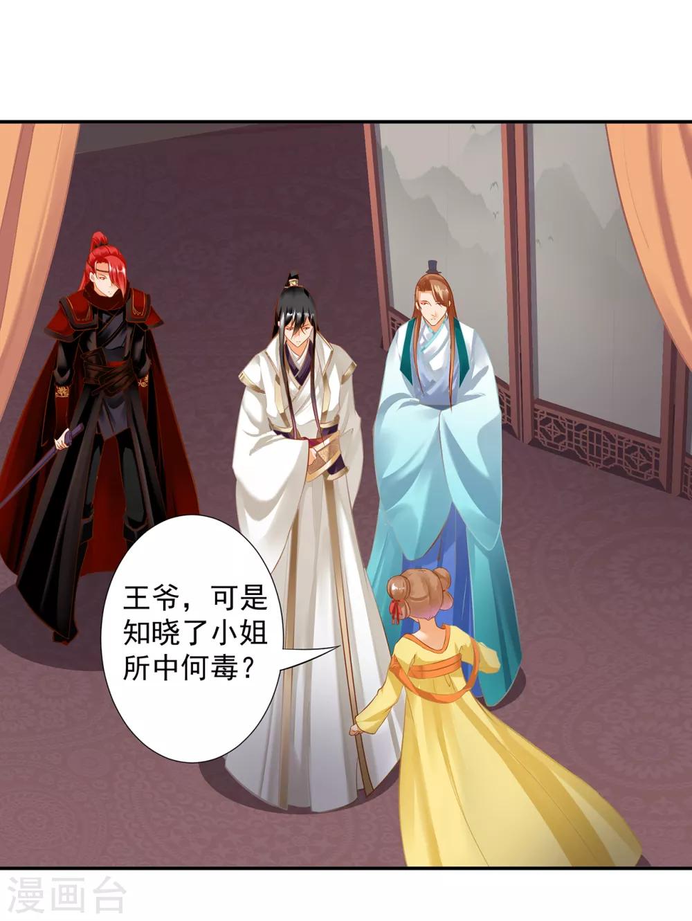 🍶穿越王妃要升级 第196话 牵动生死 第18页