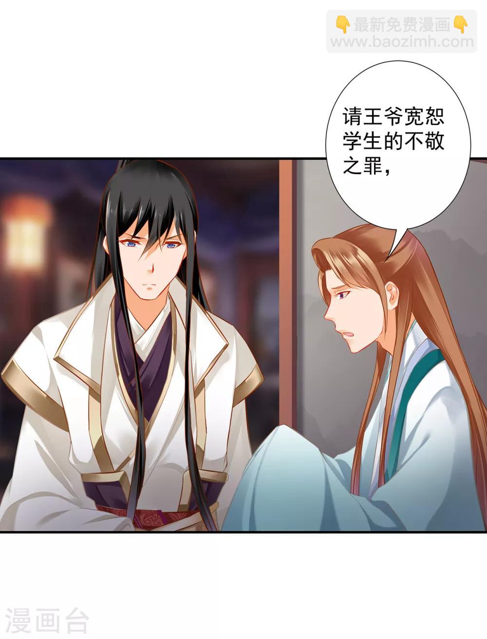 🍶穿越王妃要升级 第196话 牵动生死 第19页