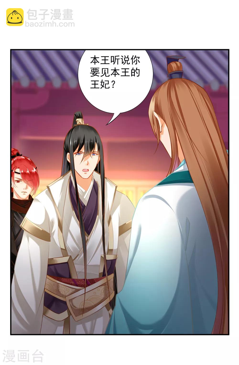 🍶穿越王妃要升级 第196话 牵动生死 第2页