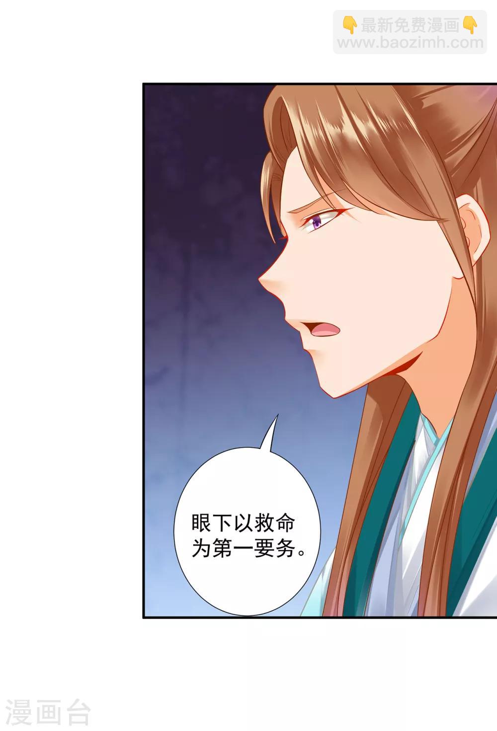 🍶穿越王妃要升级 第196话 牵动生死 第20页