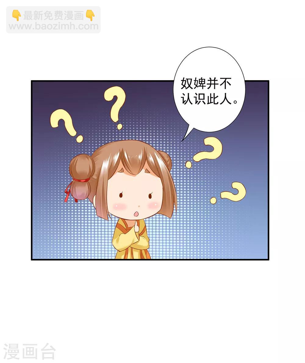 🍶穿越王妃要升级 第196话 牵动生死 第23页