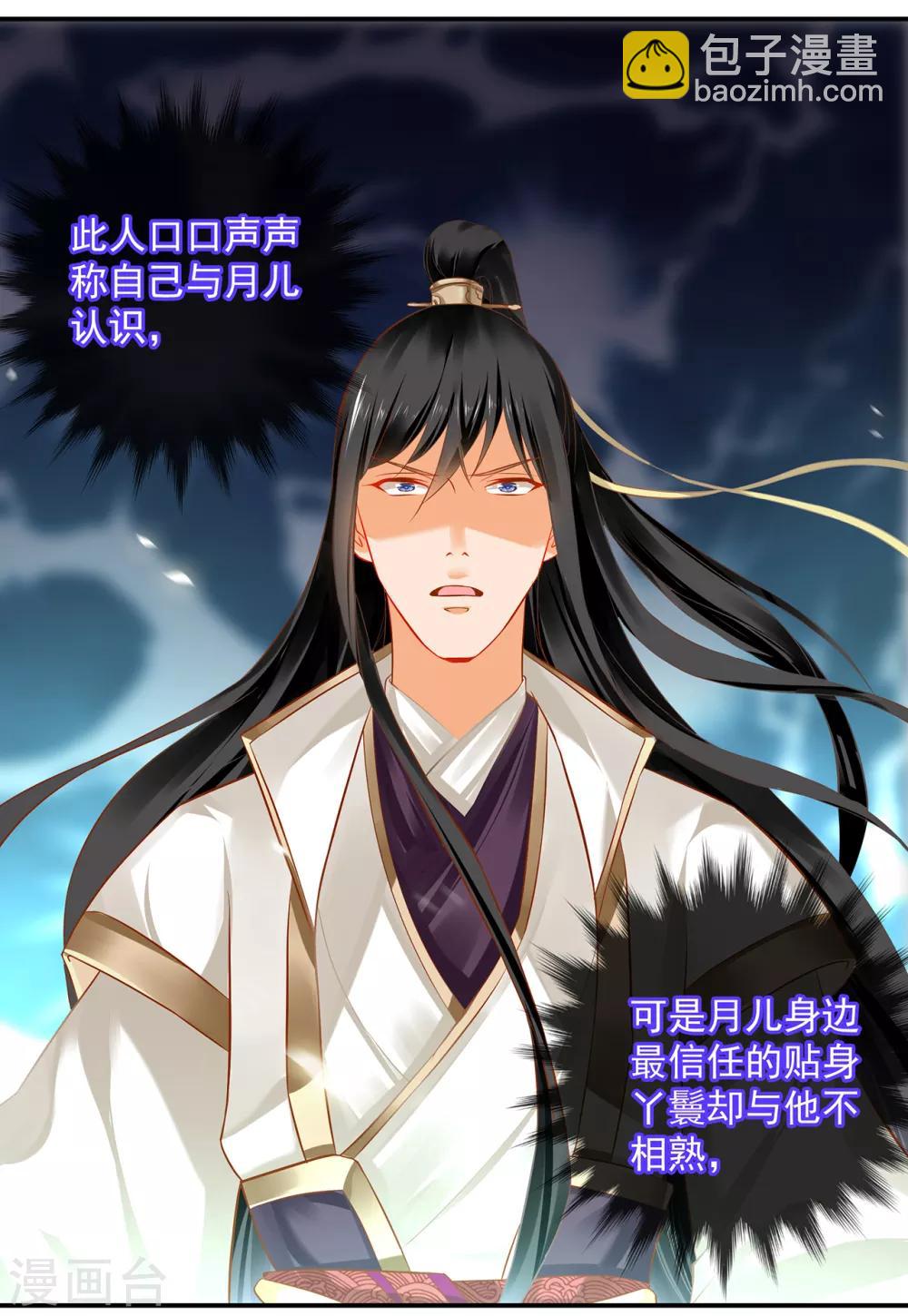 🍶穿越王妃要升级 第196话 牵动生死 第24页