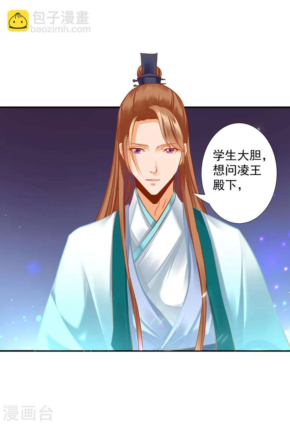 🍶穿越王妃要升级 第196话 牵动生死 第3页