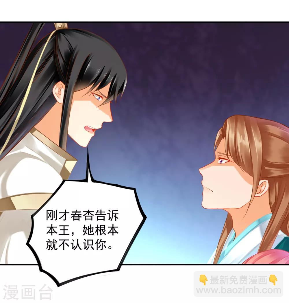 🍶穿越王妃要升级 第196话 牵动生死 第30页