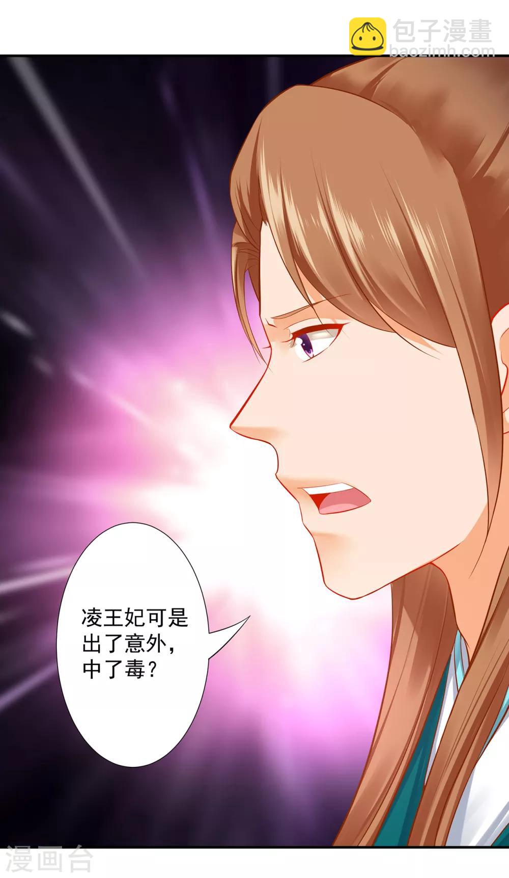 🍶穿越王妃要升级 第196话 牵动生死 第4页