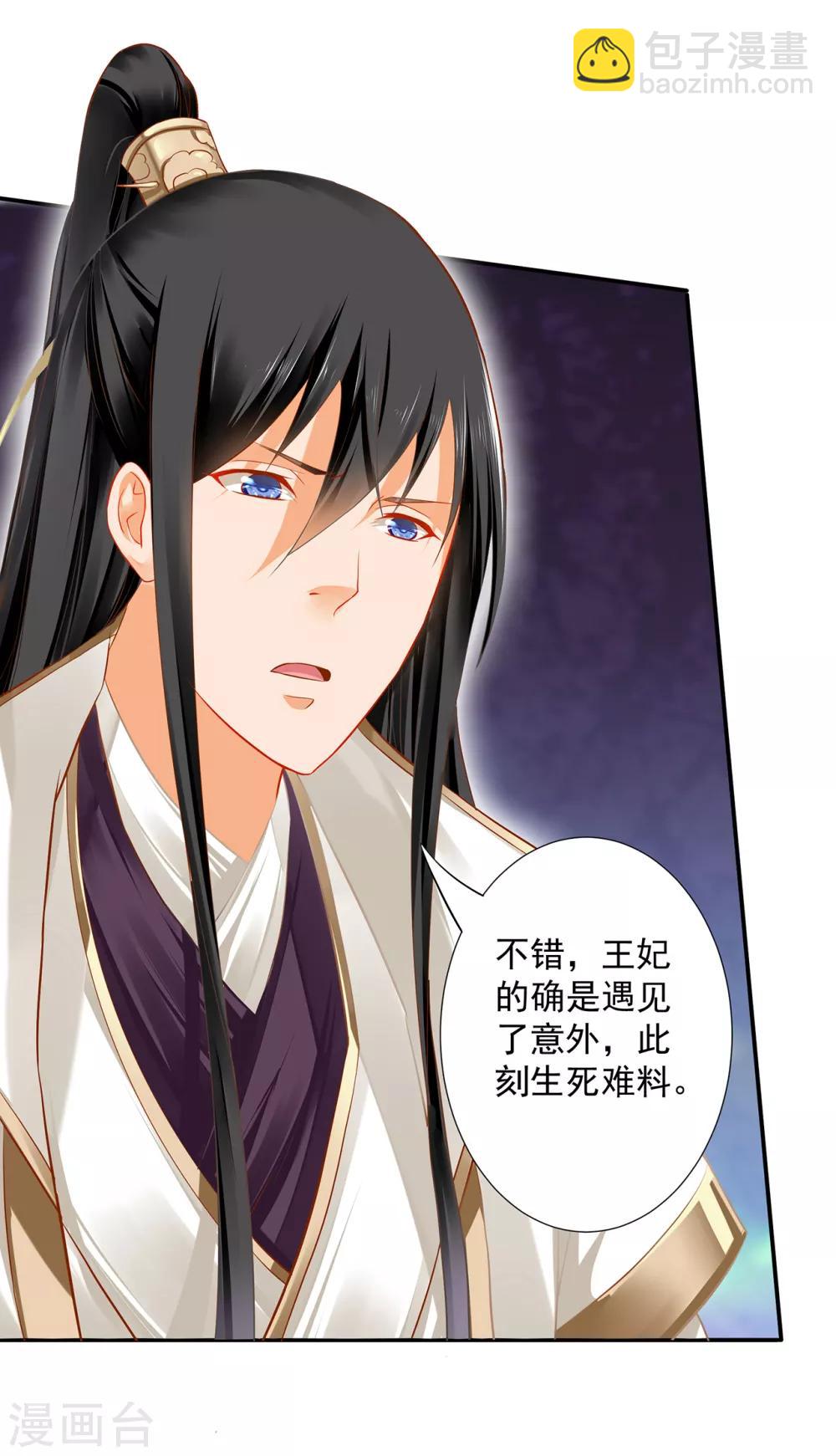 🍶穿越王妃要升级 第196话 牵动生死 第6页