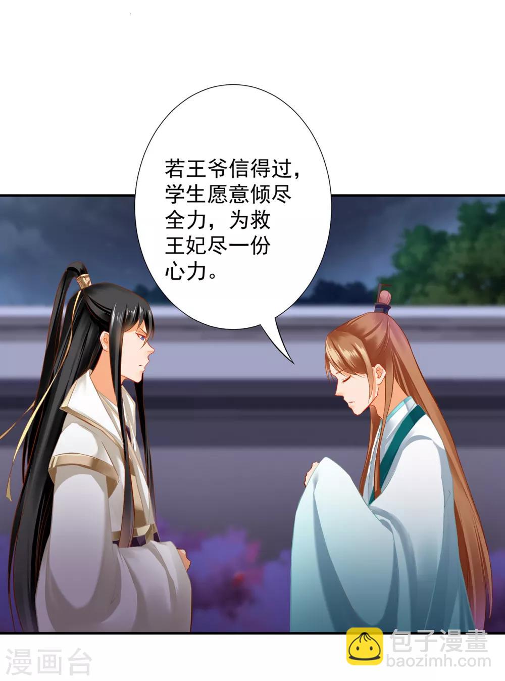 🍶穿越王妃要升级 第196话 牵动生死 第7页