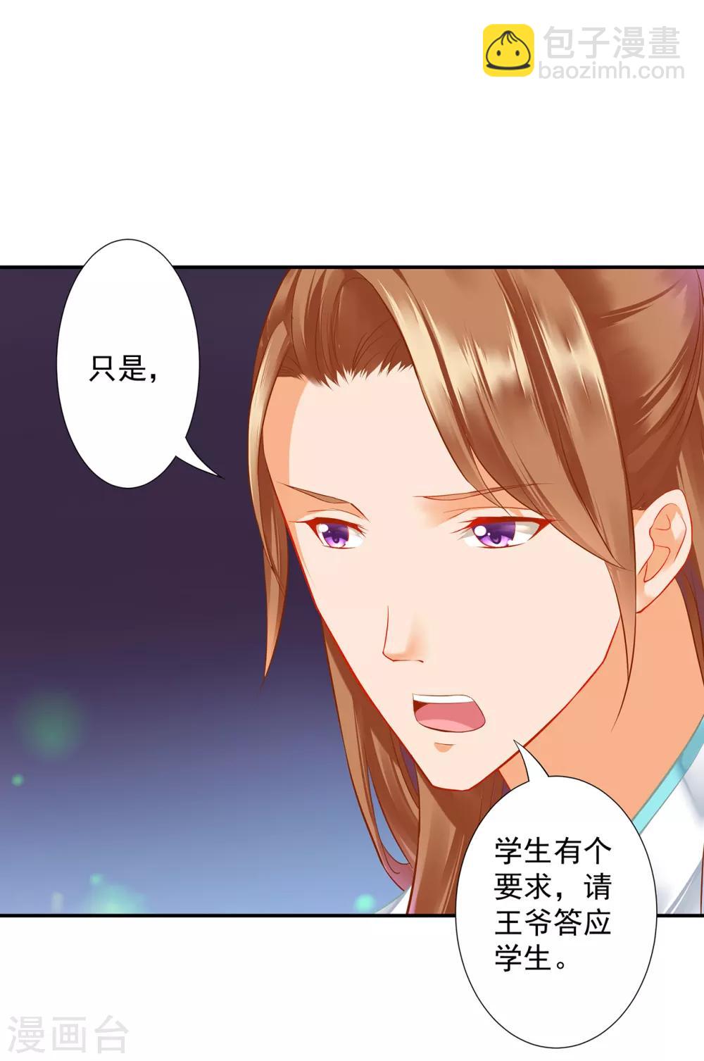 🍶穿越王妃要升级 第196话 牵动生死 第8页