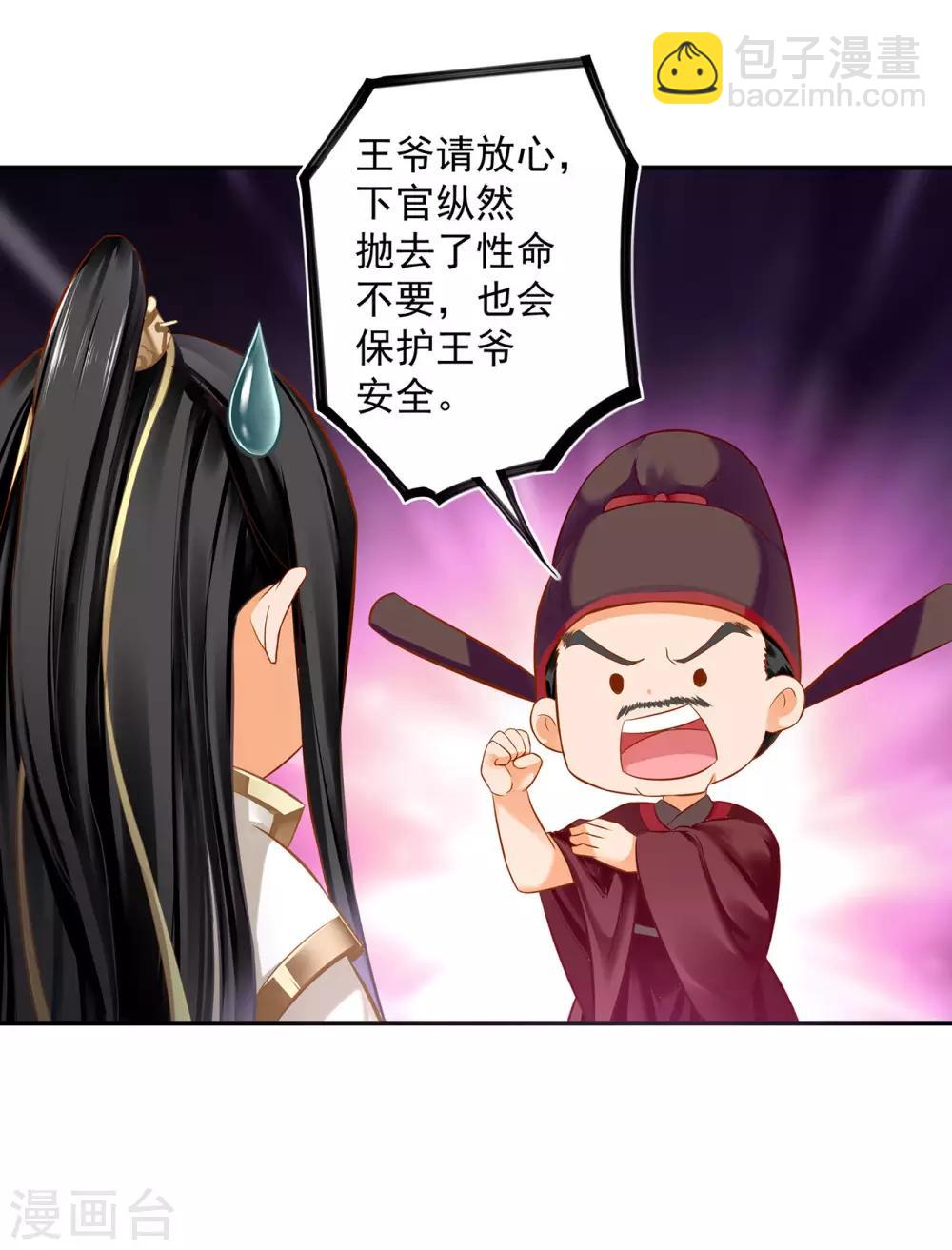 🍶穿越王妃要升级 第198话 我要倒大霉了 第10页