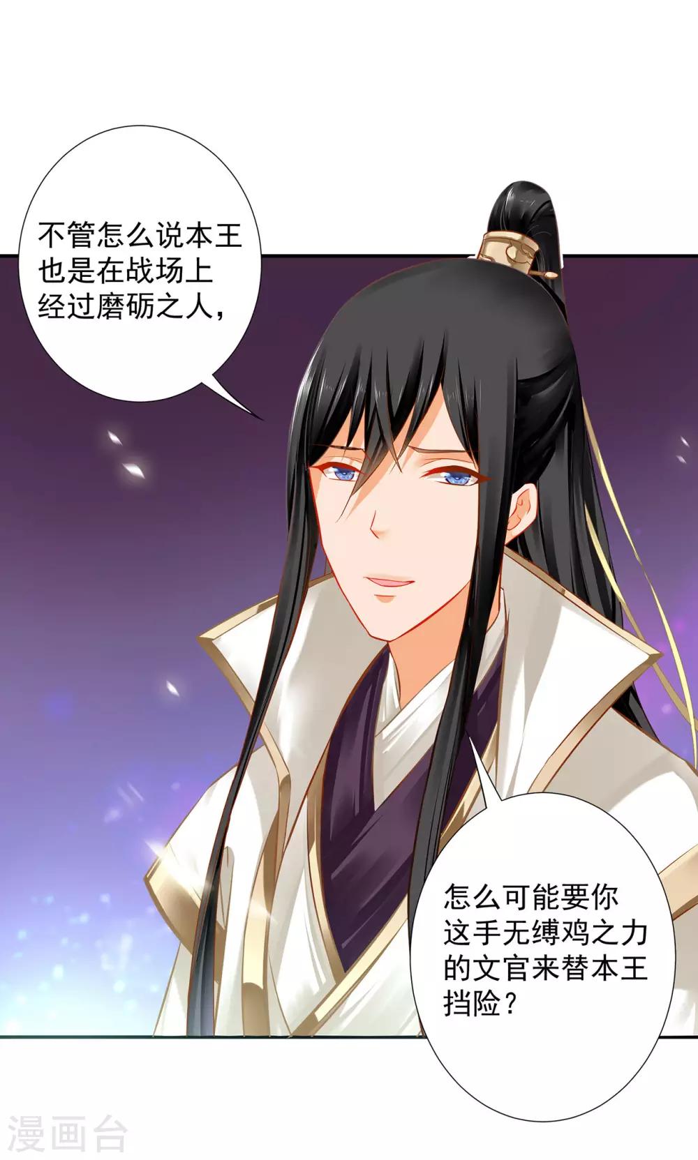🍶穿越王妃要升级 第198话 我要倒大霉了 第11页