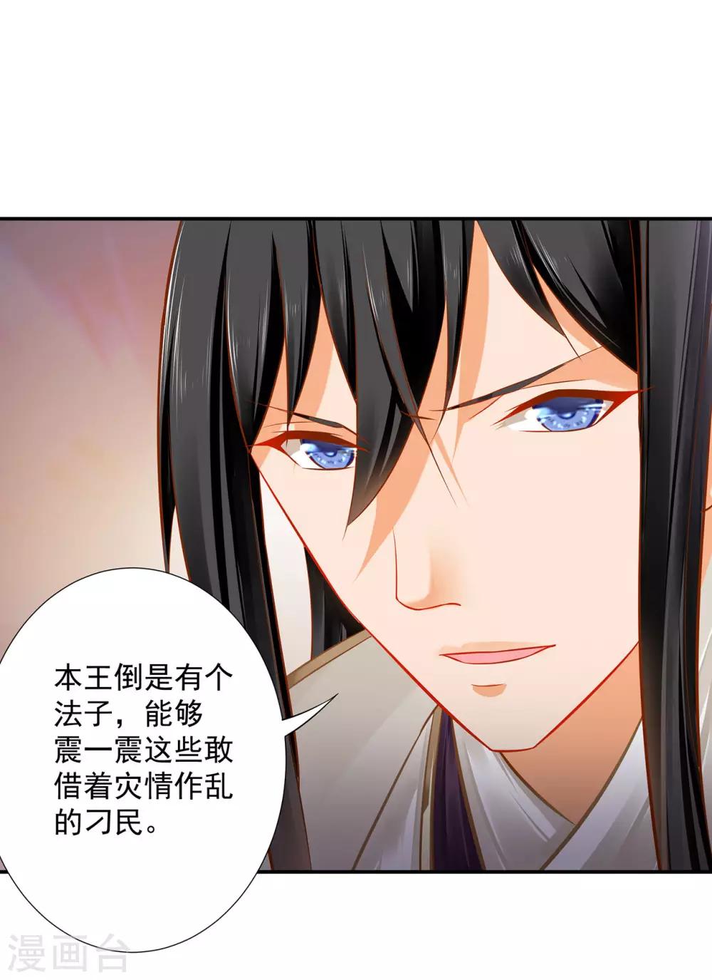 🍶穿越王妃要升级 第198话 我要倒大霉了 第12页