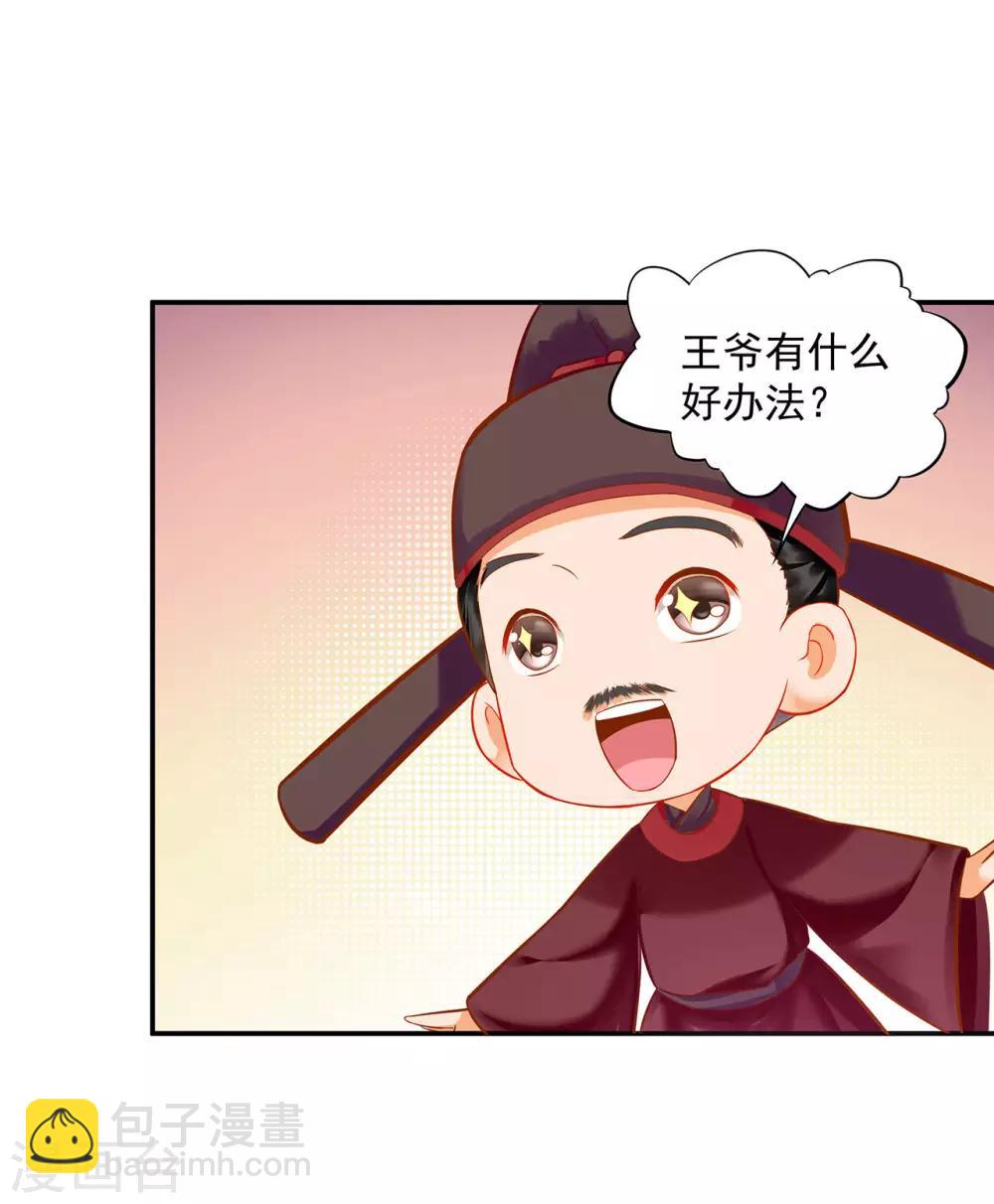 🍶穿越王妃要升级 第198话 我要倒大霉了 第13页
