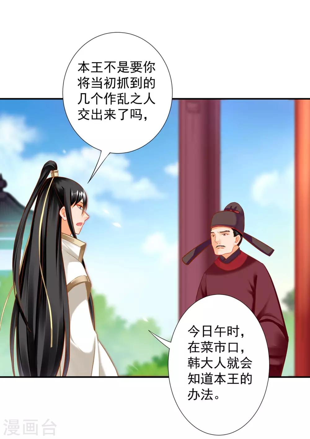 🍶穿越王妃要升级 第198话 我要倒大霉了 第14页