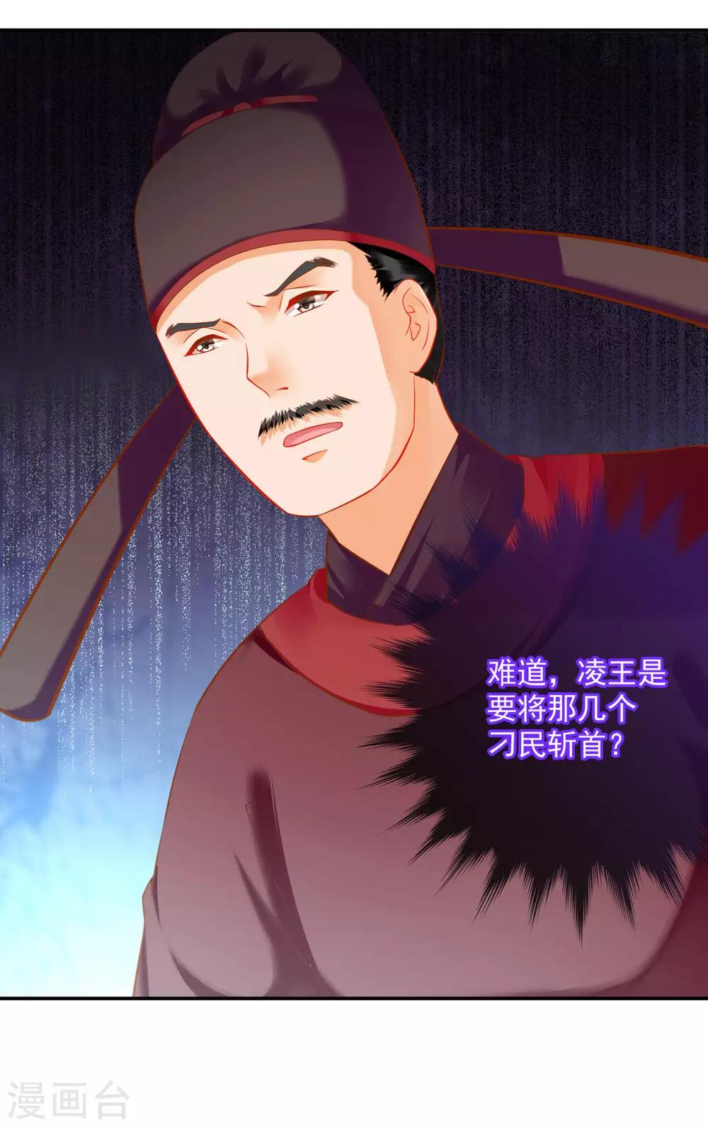 🍶穿越王妃要升级 第198话 我要倒大霉了 第16页