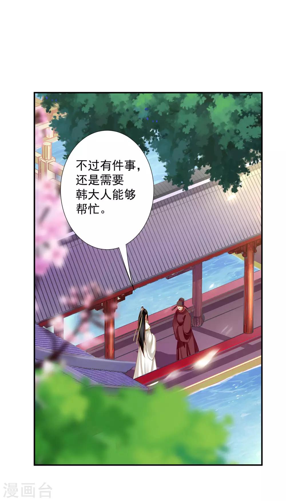 🍶穿越王妃要升级 第198话 我要倒大霉了 第17页