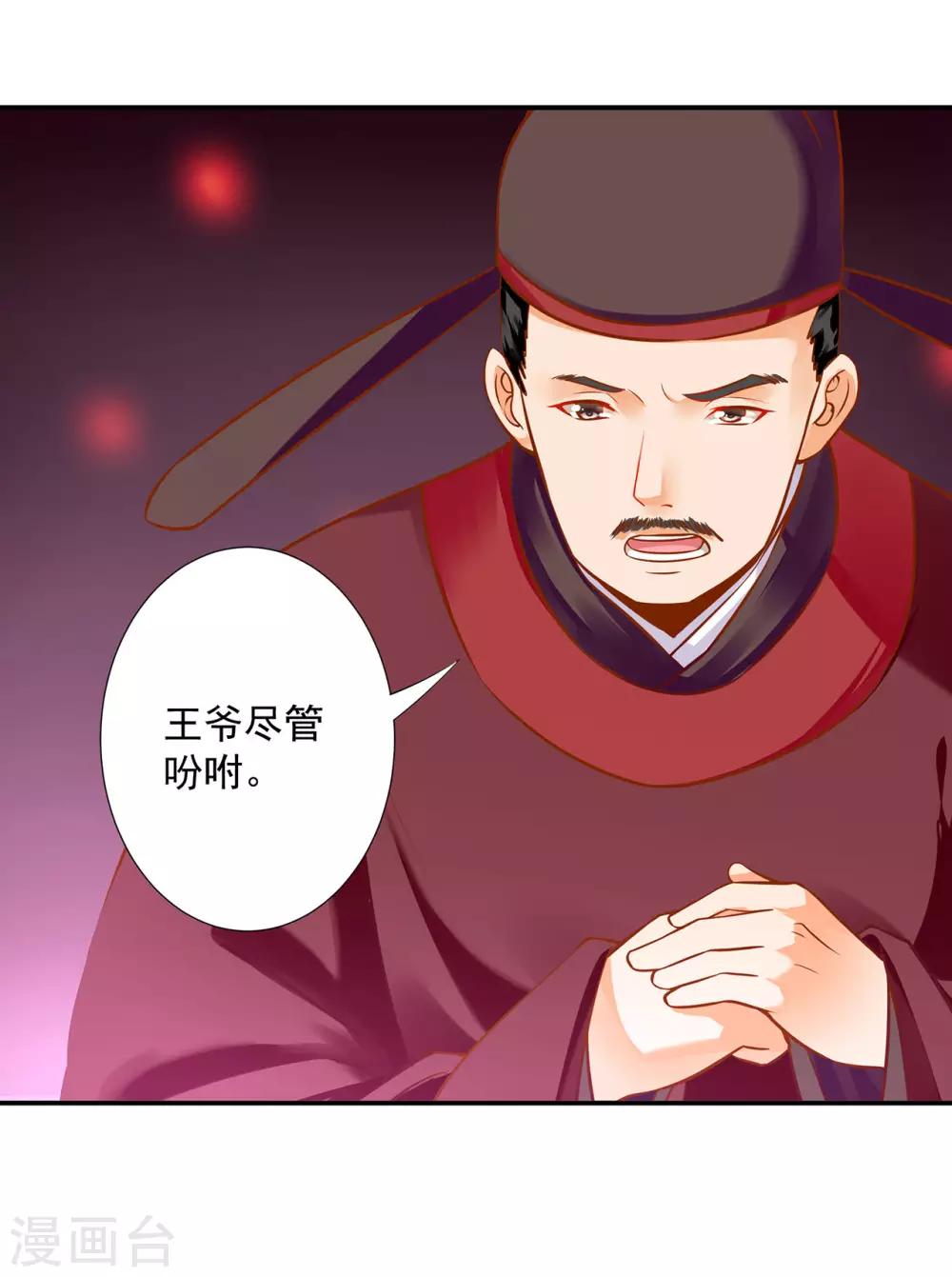 🍶穿越王妃要升级 第198话 我要倒大霉了 第18页