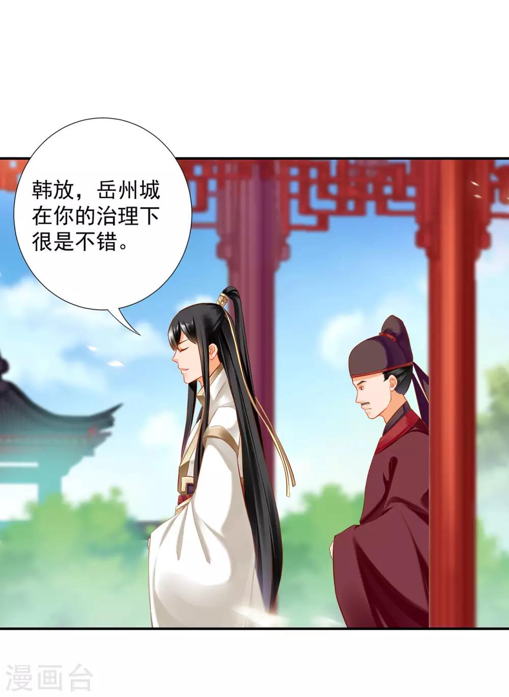 🍶穿越王妃要升级 第198话 我要倒大霉了 第2页