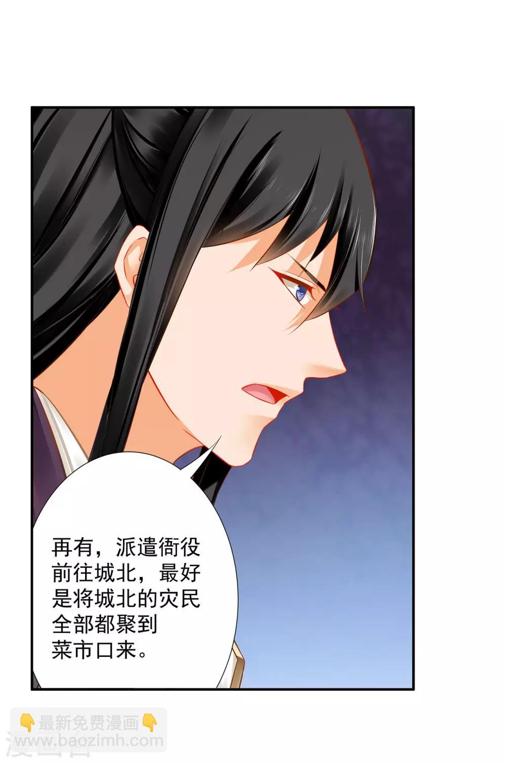 🍶穿越王妃要升级 第198话 我要倒大霉了 第20页