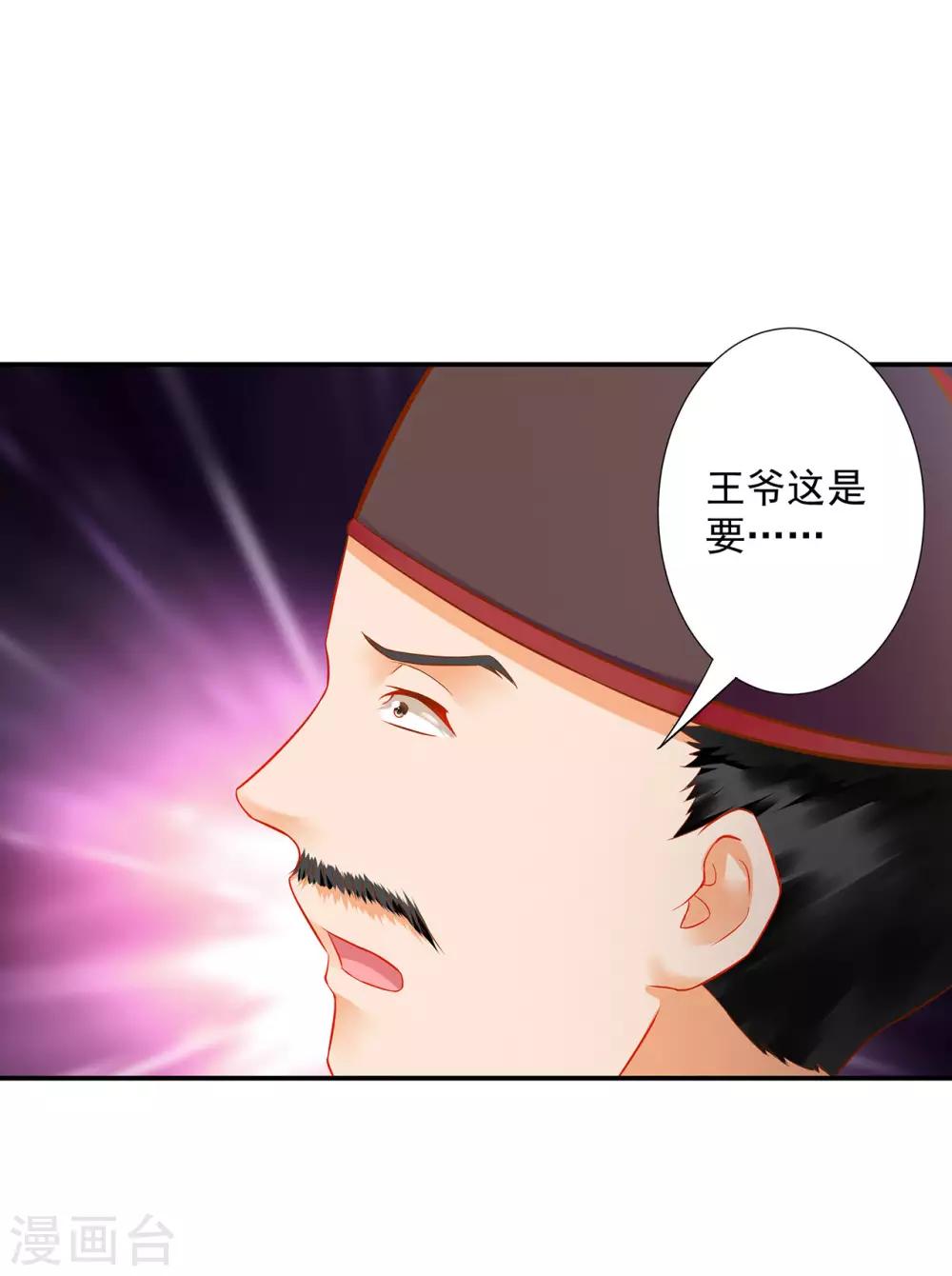 🍶穿越王妃要升级 第198话 我要倒大霉了 第21页