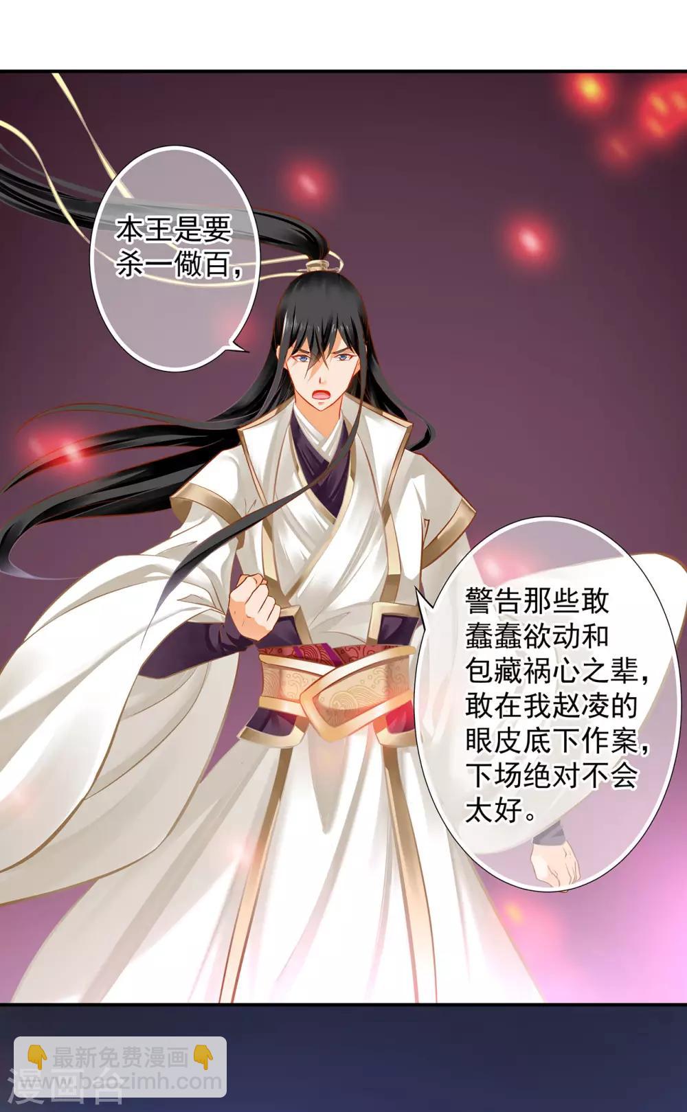 🍶穿越王妃要升级 第198话 我要倒大霉了 第22页