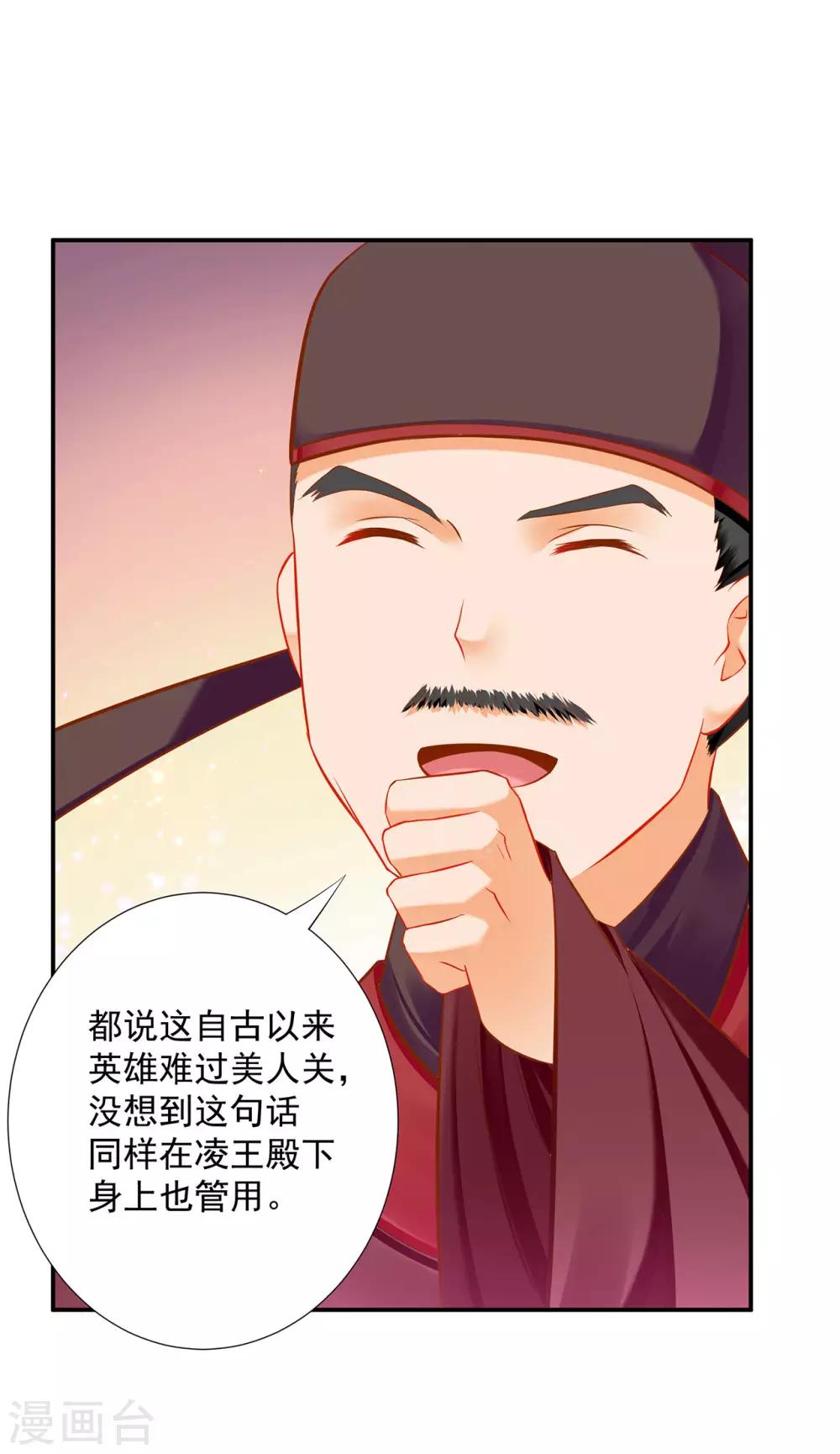 🍶穿越王妃要升级 第198话 我要倒大霉了 第24页