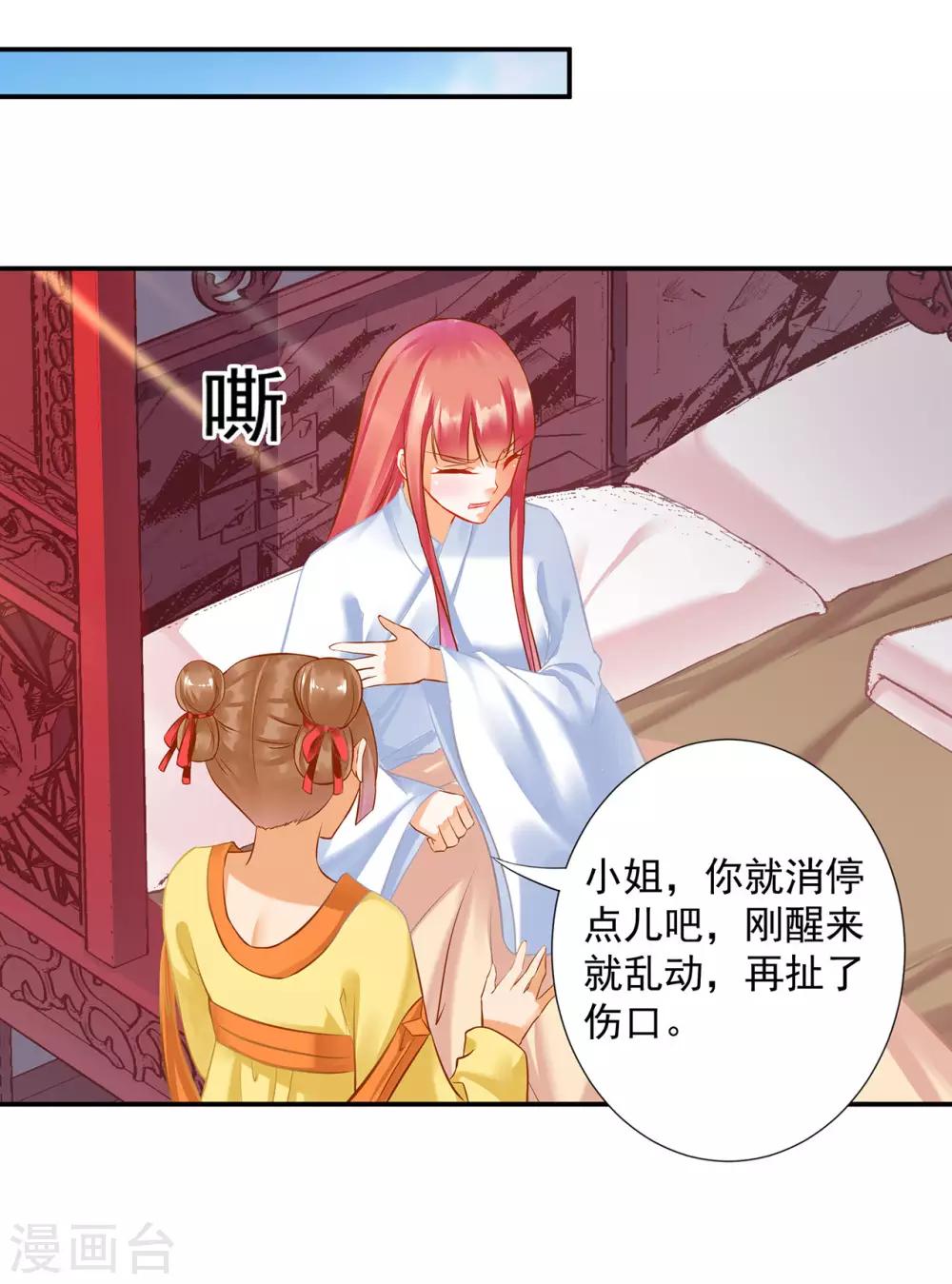🍶穿越王妃要升级 第198话 我要倒大霉了 第25页