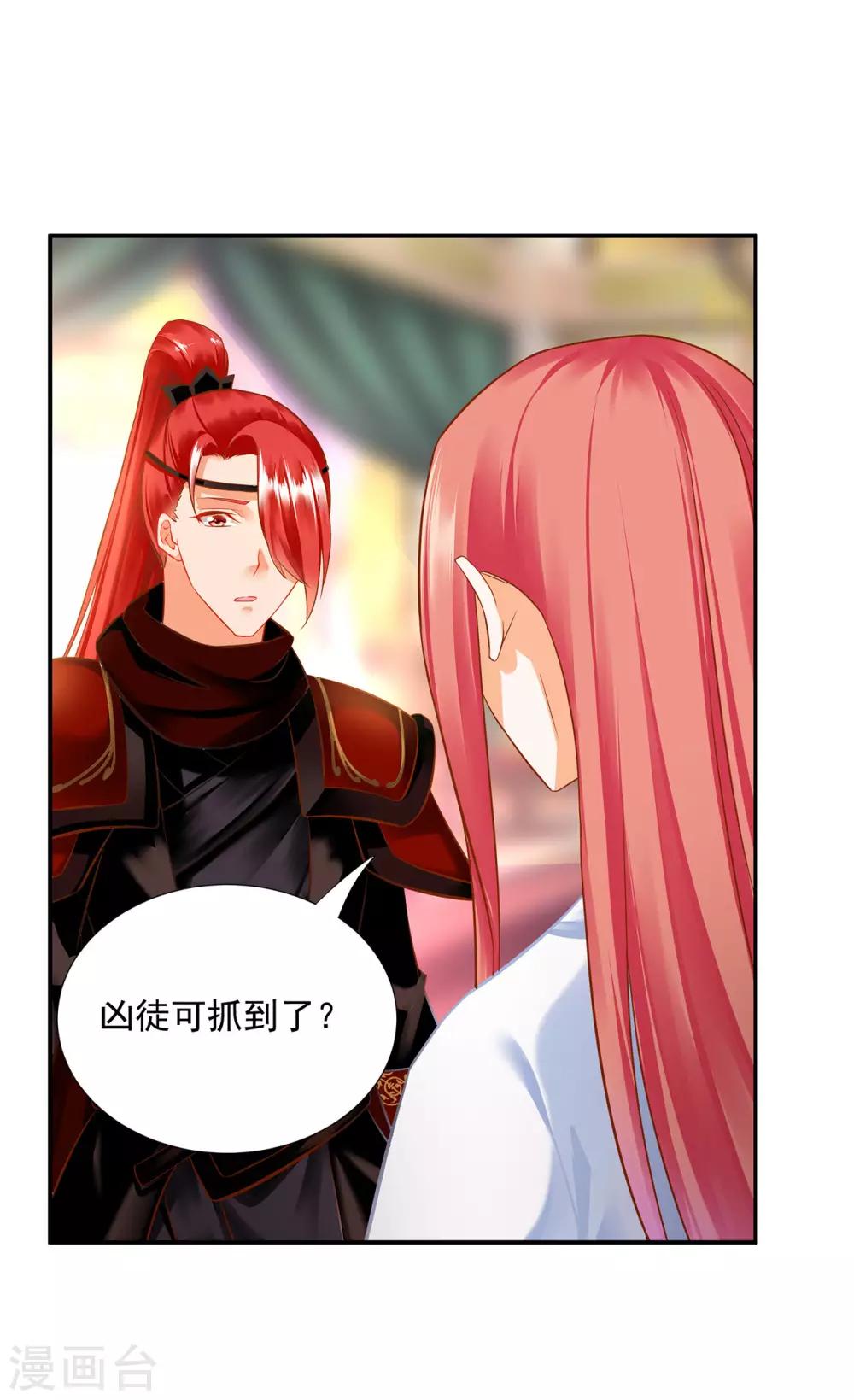 🍶穿越王妃要升级 第198话 我要倒大霉了 第26页