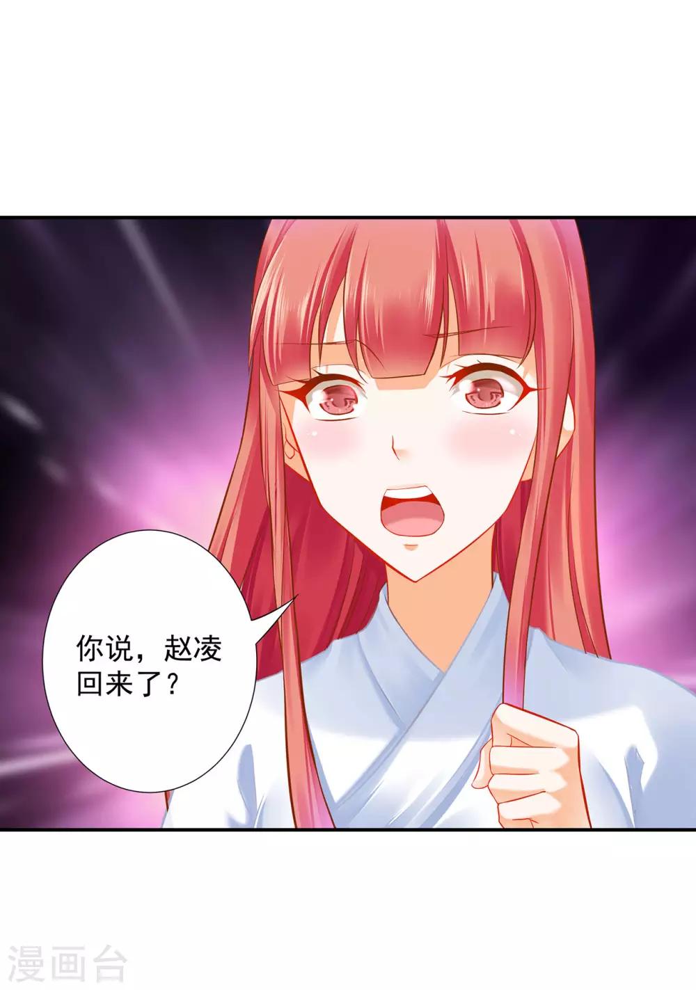 🍶穿越王妃要升级 第198话 我要倒大霉了 第28页
