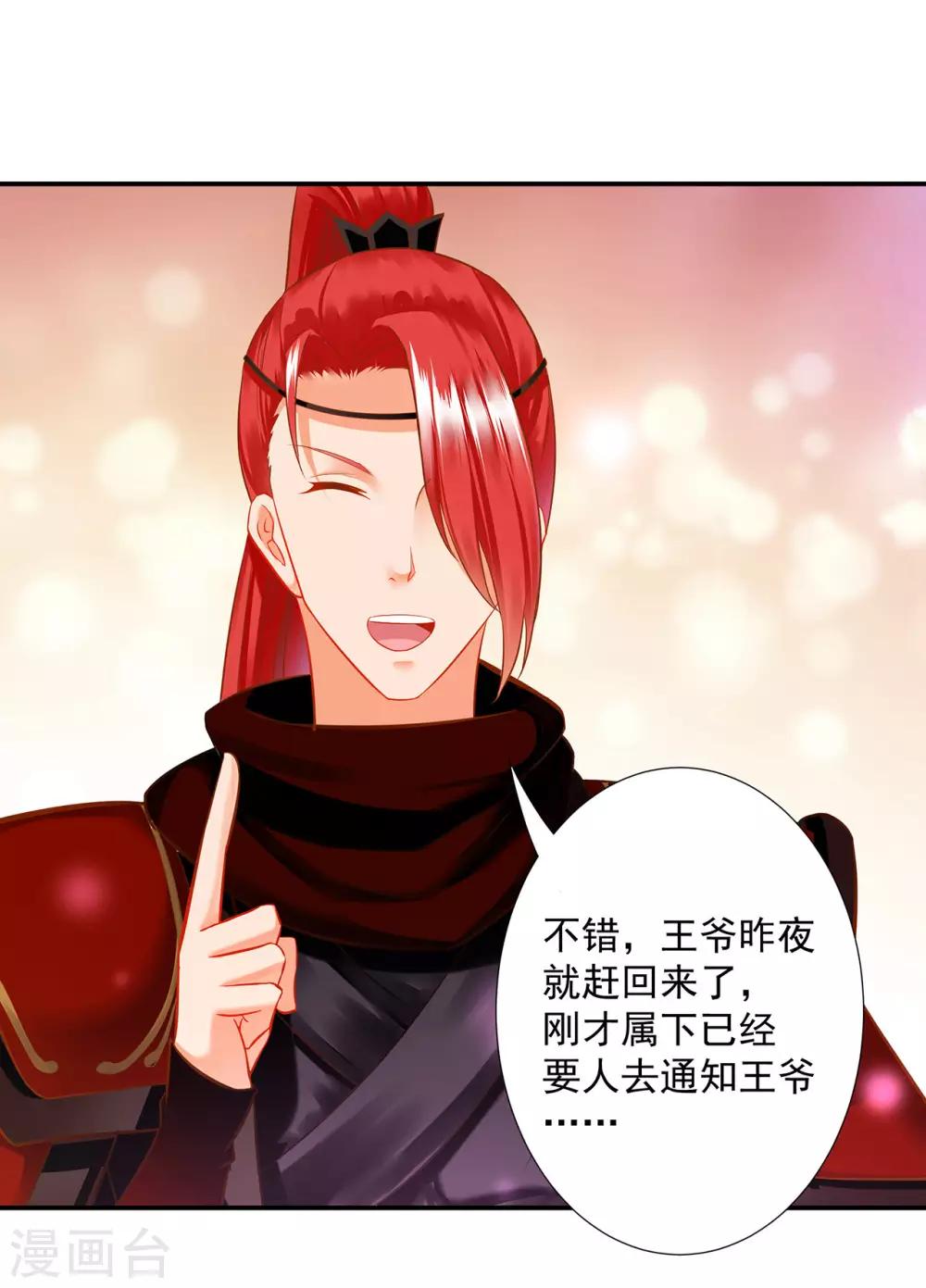 🍶穿越王妃要升级 第198话 我要倒大霉了 第29页