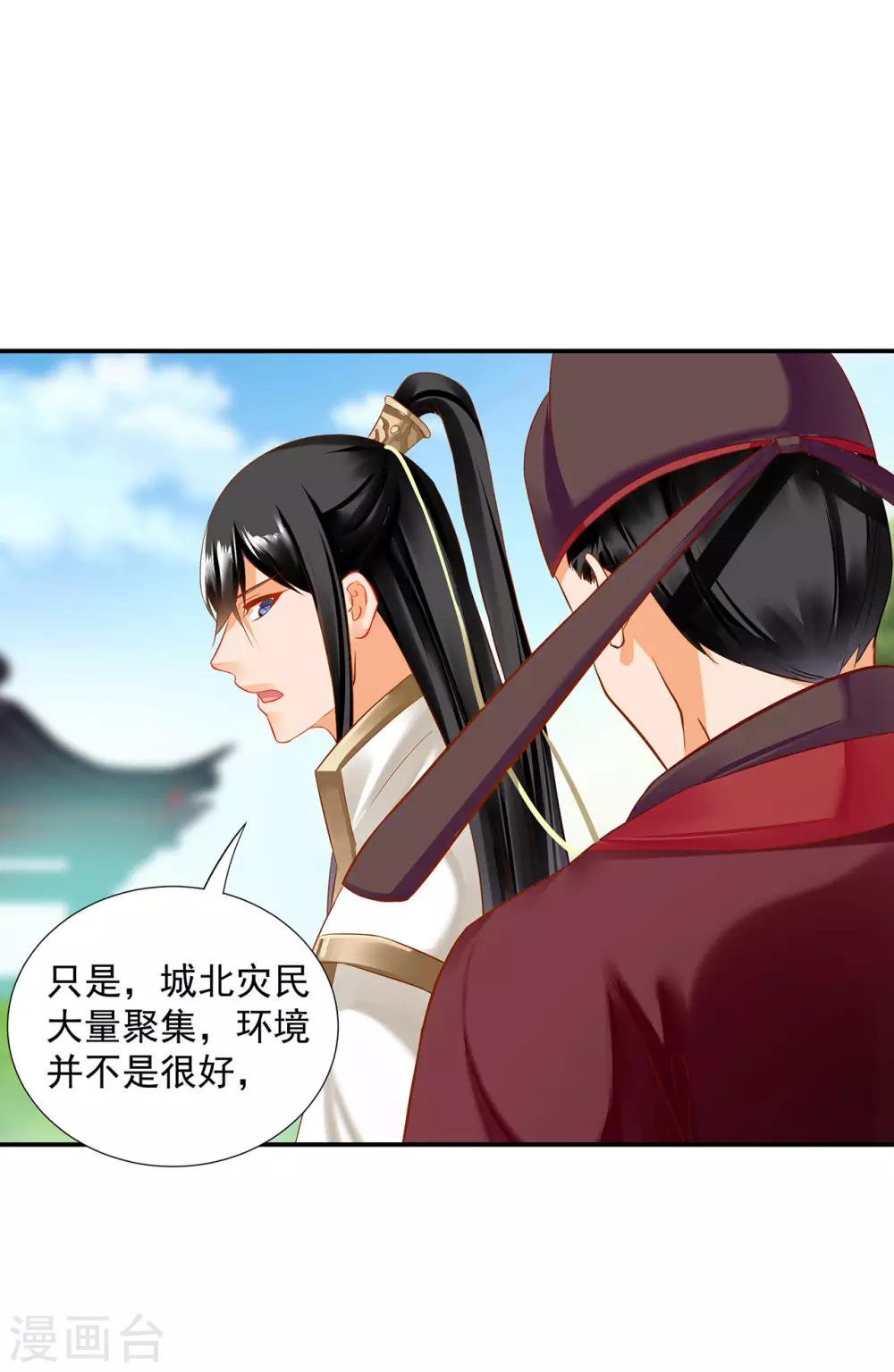 🍶穿越王妃要升级 第198话 我要倒大霉了 第3页