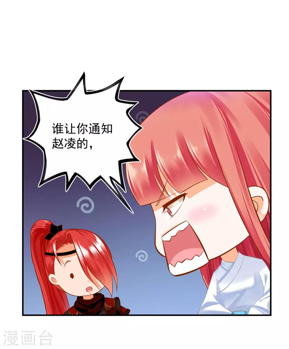 🍶穿越王妃要升级 第198话 我要倒大霉了 第30页