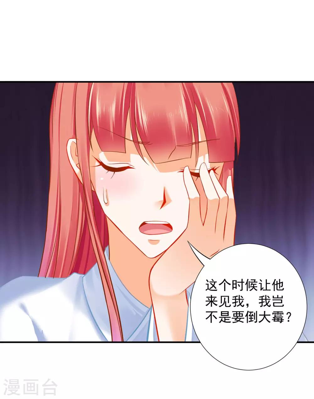🍶穿越王妃要升级 第198话 我要倒大霉了 第31页