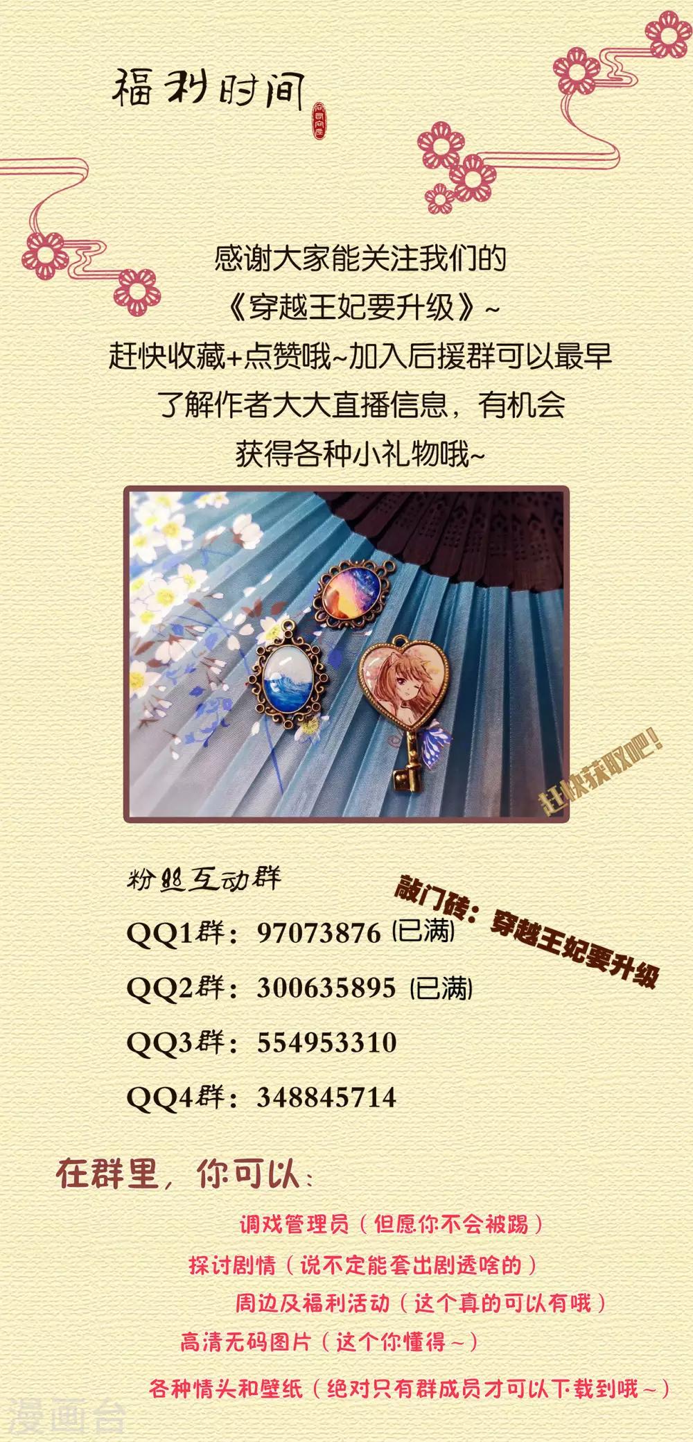 🍶穿越王妃要升级 第198话 我要倒大霉了 第34页