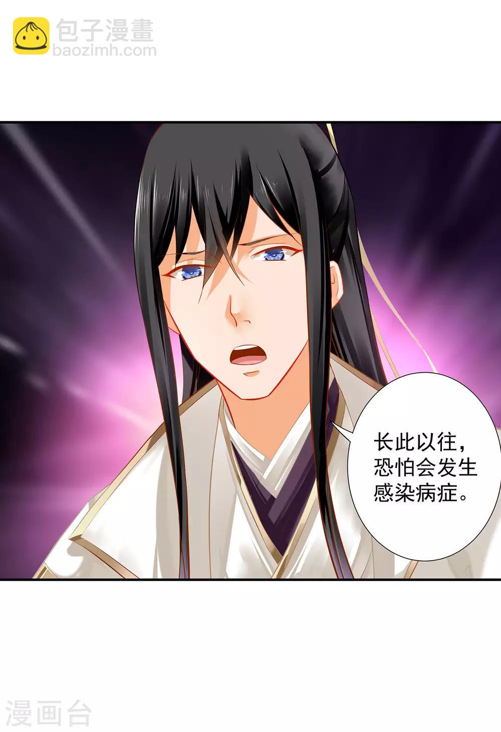 🍶穿越王妃要升级 第198话 我要倒大霉了 第4页