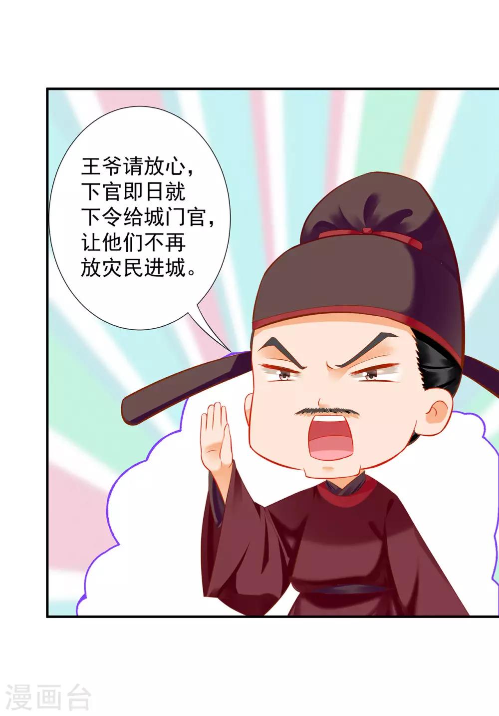 🍶穿越王妃要升级 第198话 我要倒大霉了 第5页