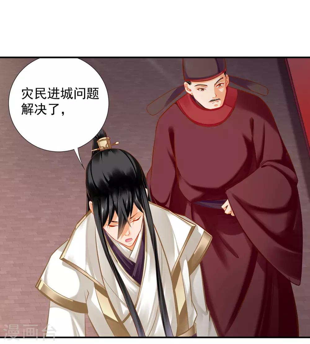 🍶穿越王妃要升级 第198话 我要倒大霉了 第6页