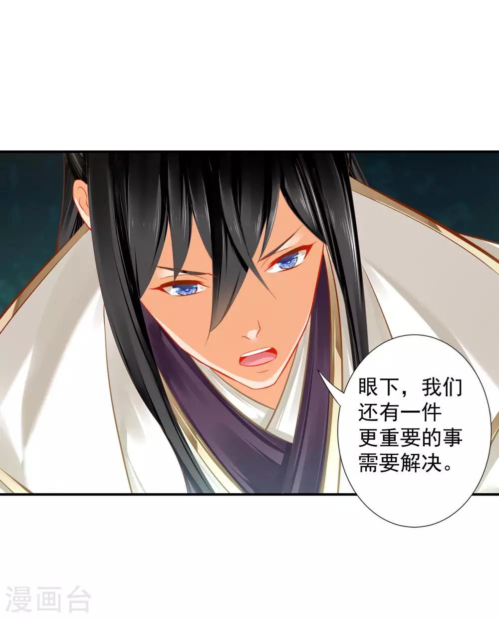 🍶穿越王妃要升级 第198话 我要倒大霉了 第7页