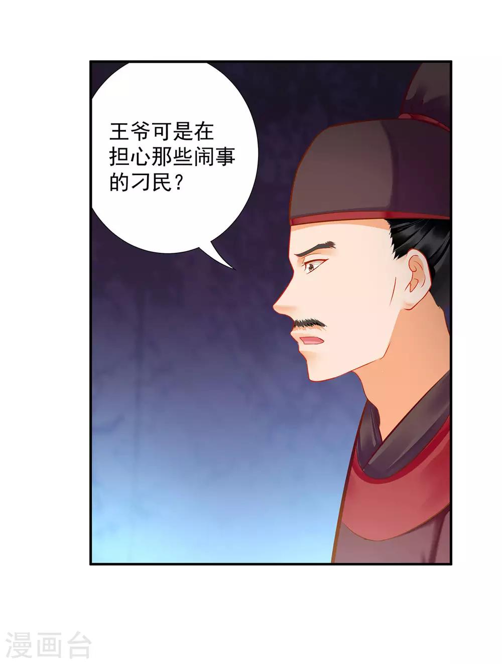 🍶穿越王妃要升级 第198话 我要倒大霉了 第8页