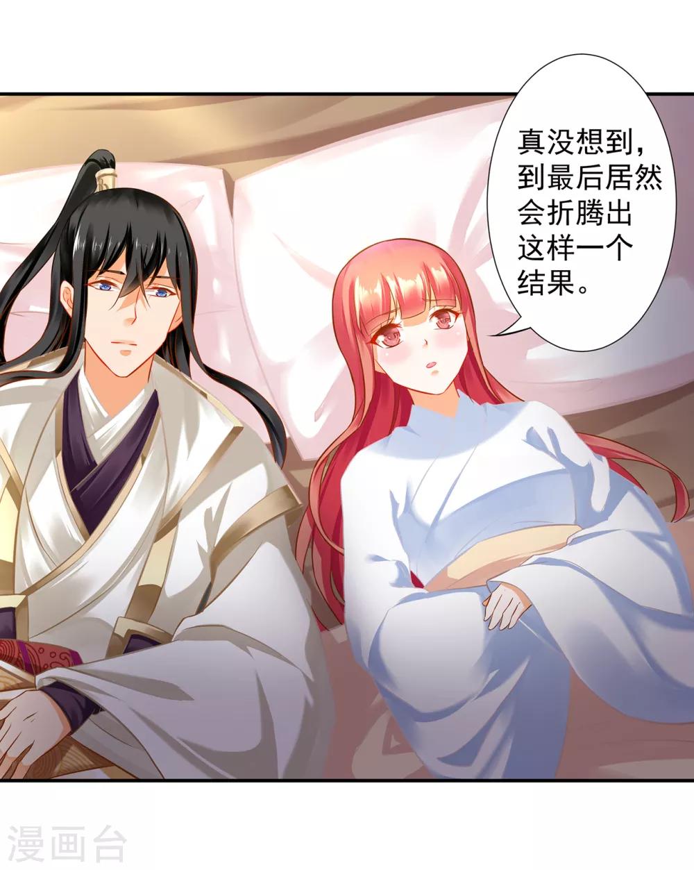 🍶穿越王妃要升级 第200话 怀疑的人 第10页