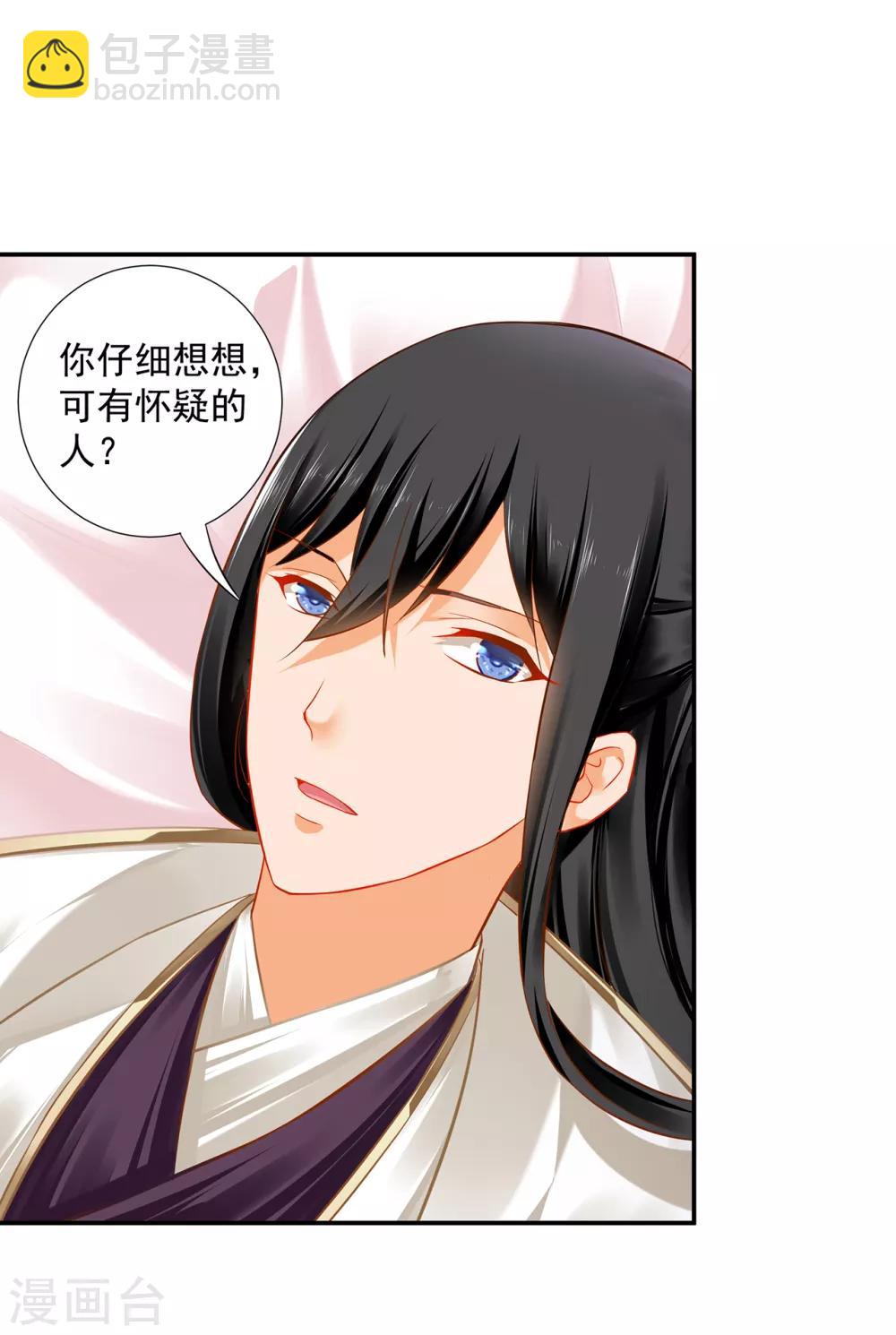 🍶穿越王妃要升级 第200话 怀疑的人 第11页
