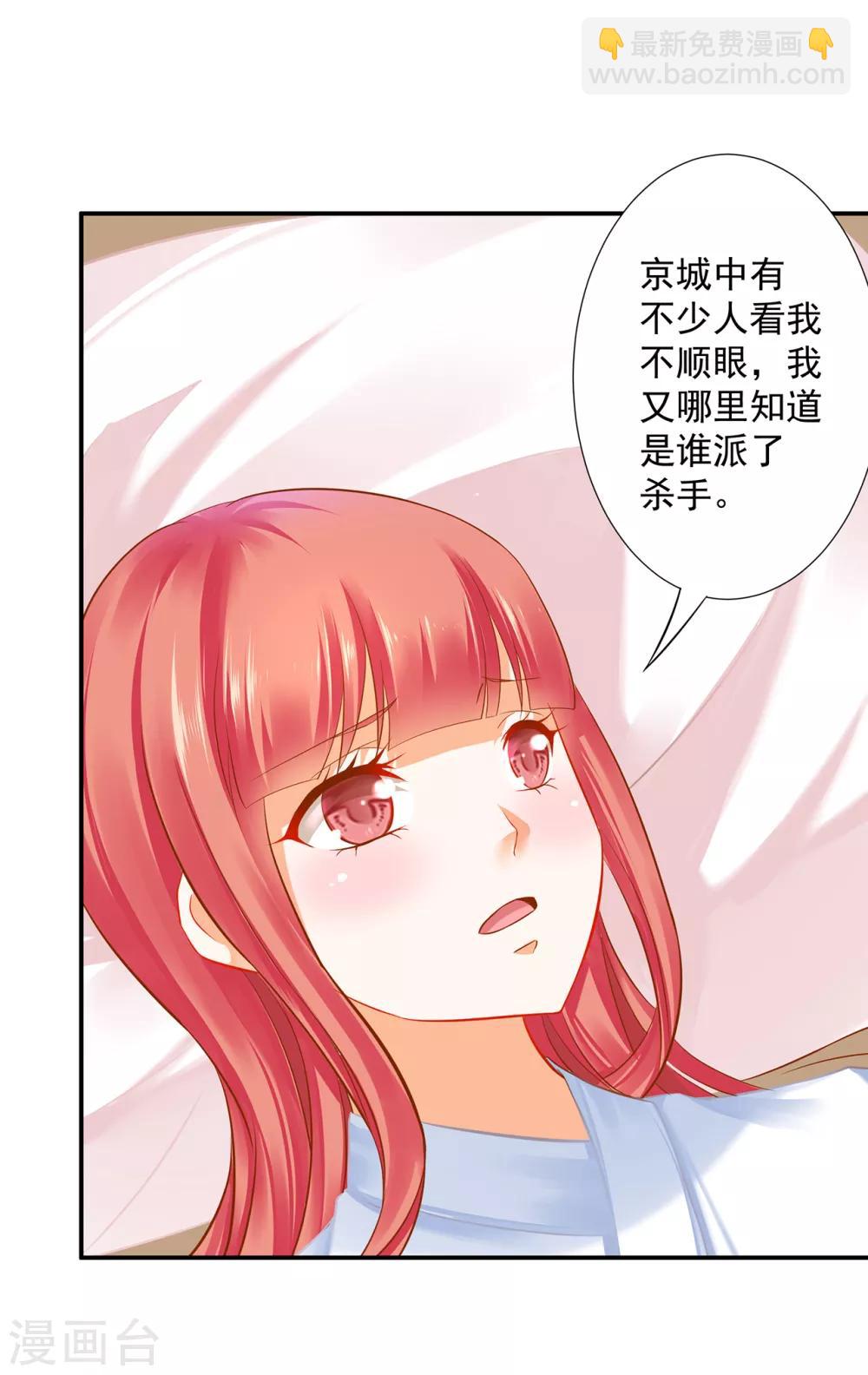 🍶穿越王妃要升级 第200话 怀疑的人 第12页