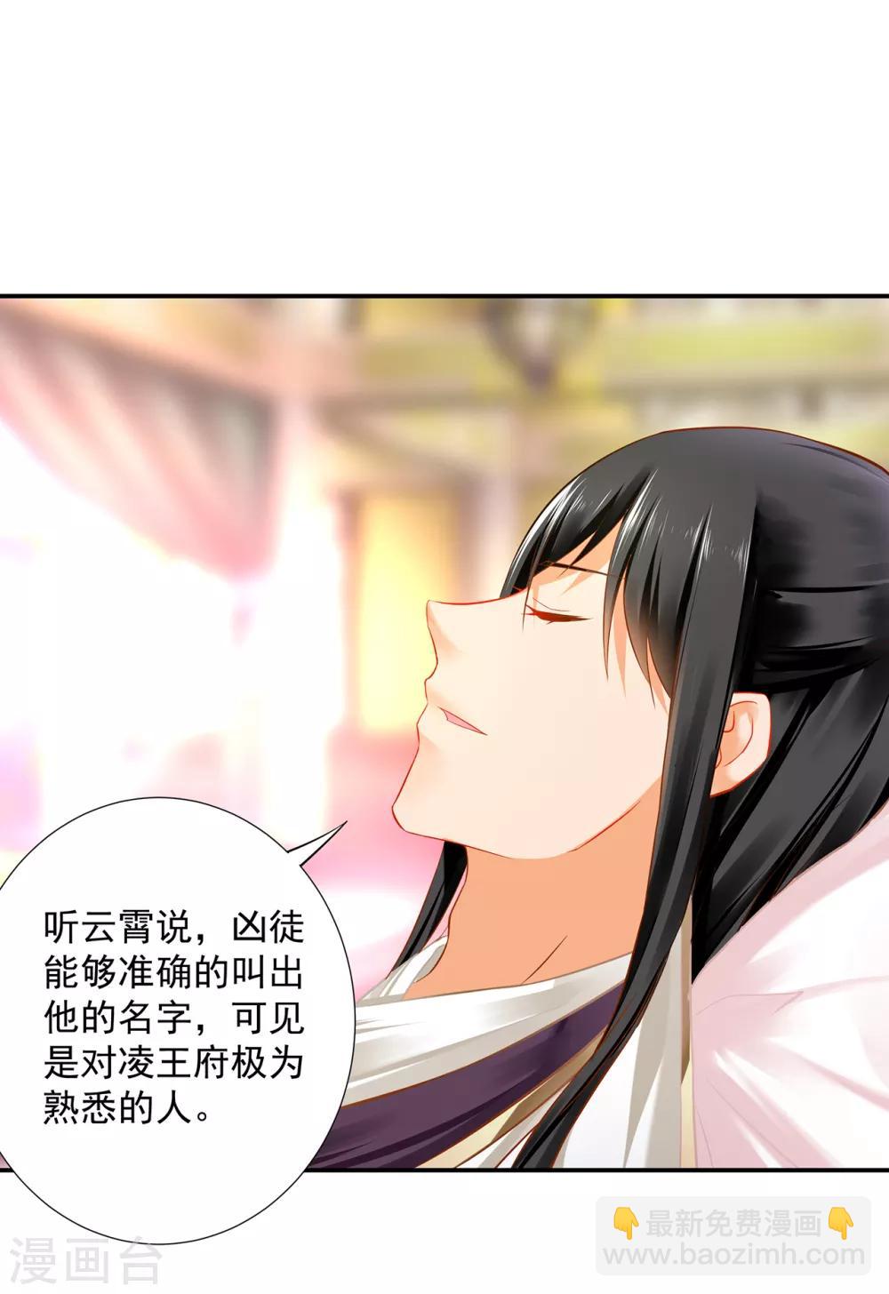 🍶穿越王妃要升级 第200话 怀疑的人 第13页