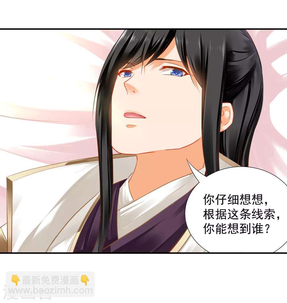 🍶穿越王妃要升级 第200话 怀疑的人 第14页