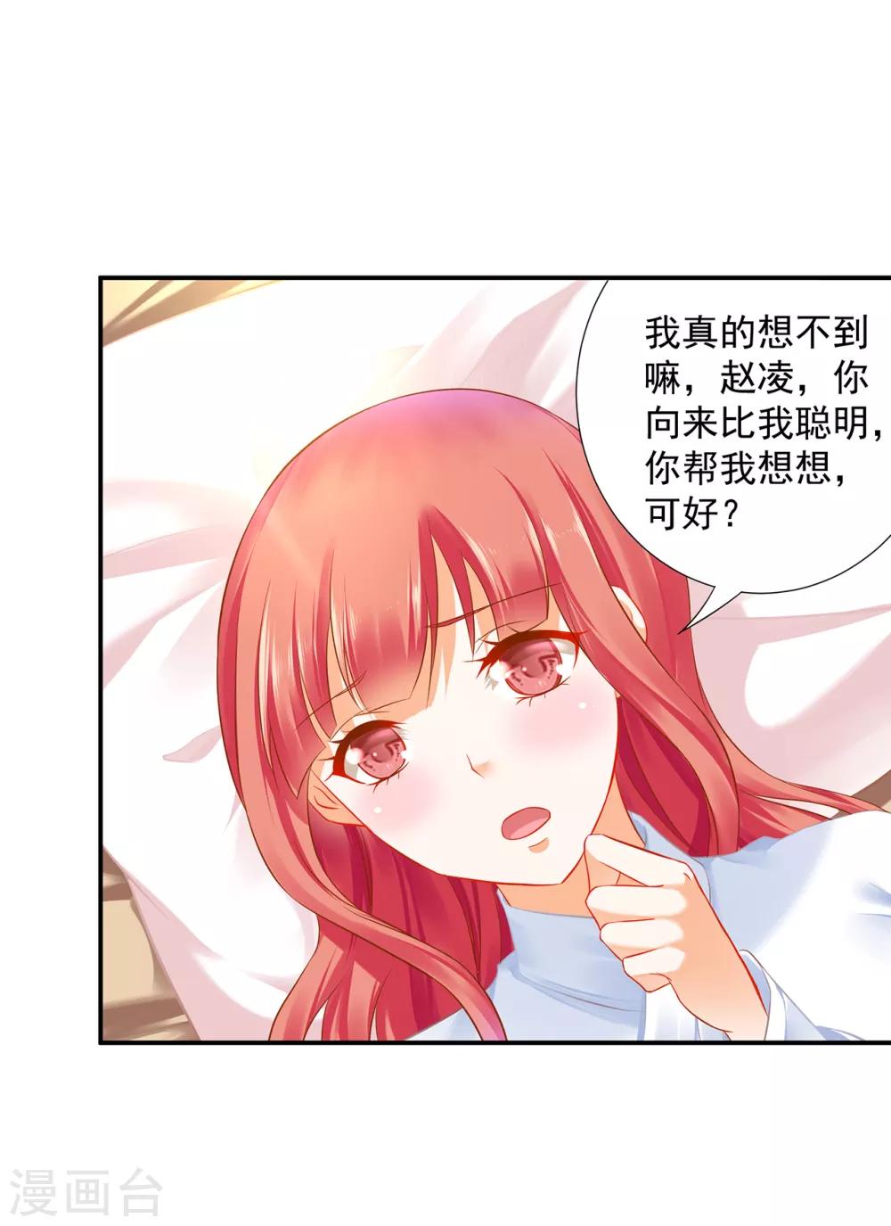 🍶穿越王妃要升级 第200话 怀疑的人 第15页