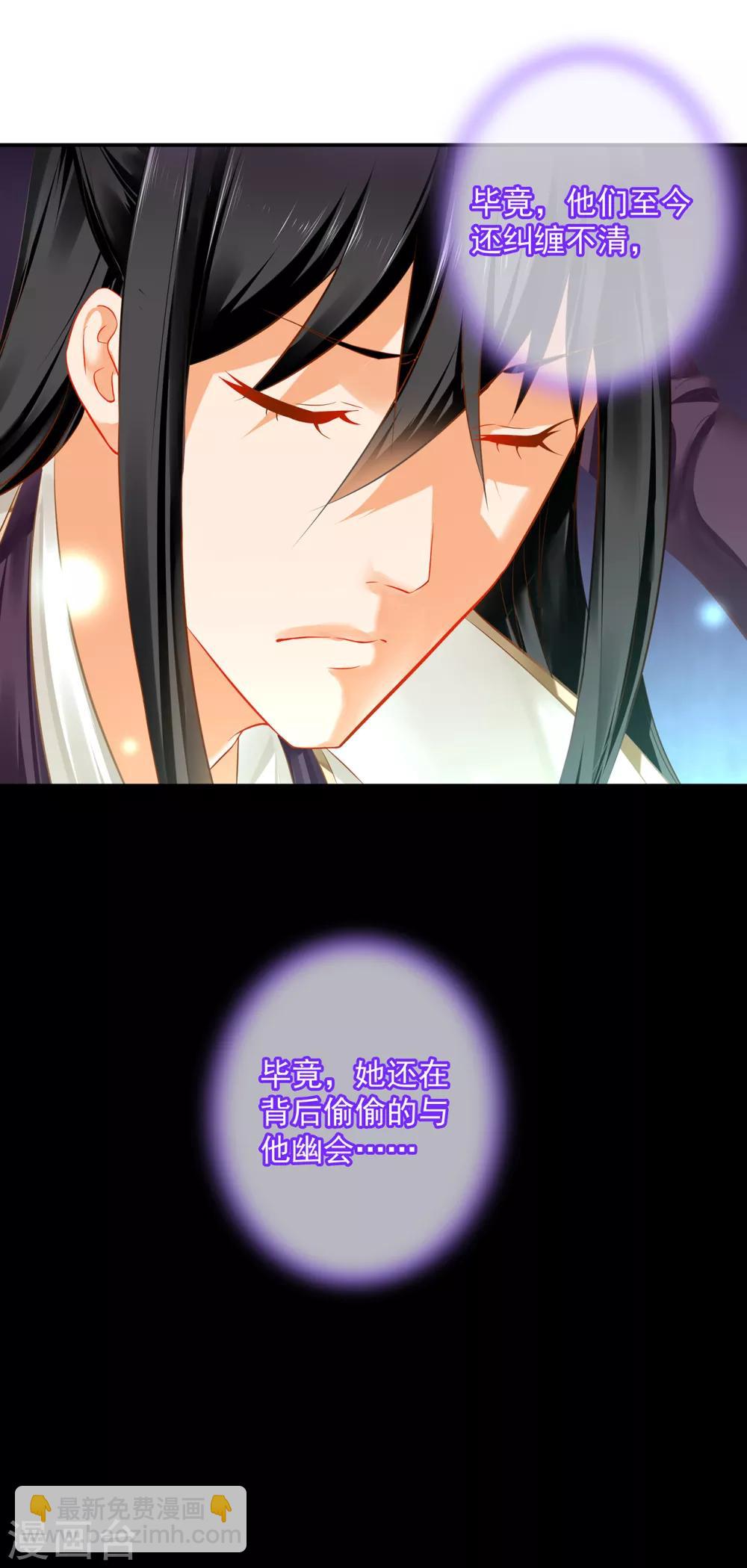 🍶穿越王妃要升级 第200话 怀疑的人 第17页