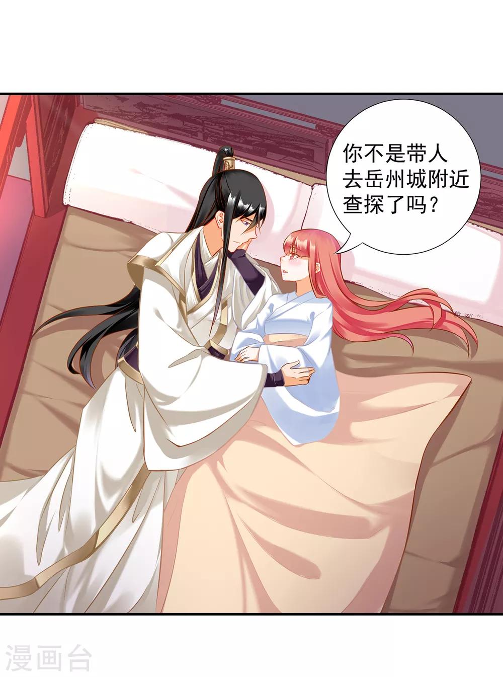 🍶穿越王妃要升级 第200话 怀疑的人 第2页