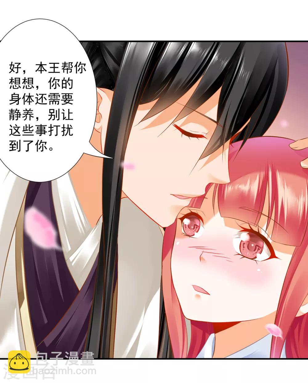 🍶穿越王妃要升级 第200话 怀疑的人 第20页