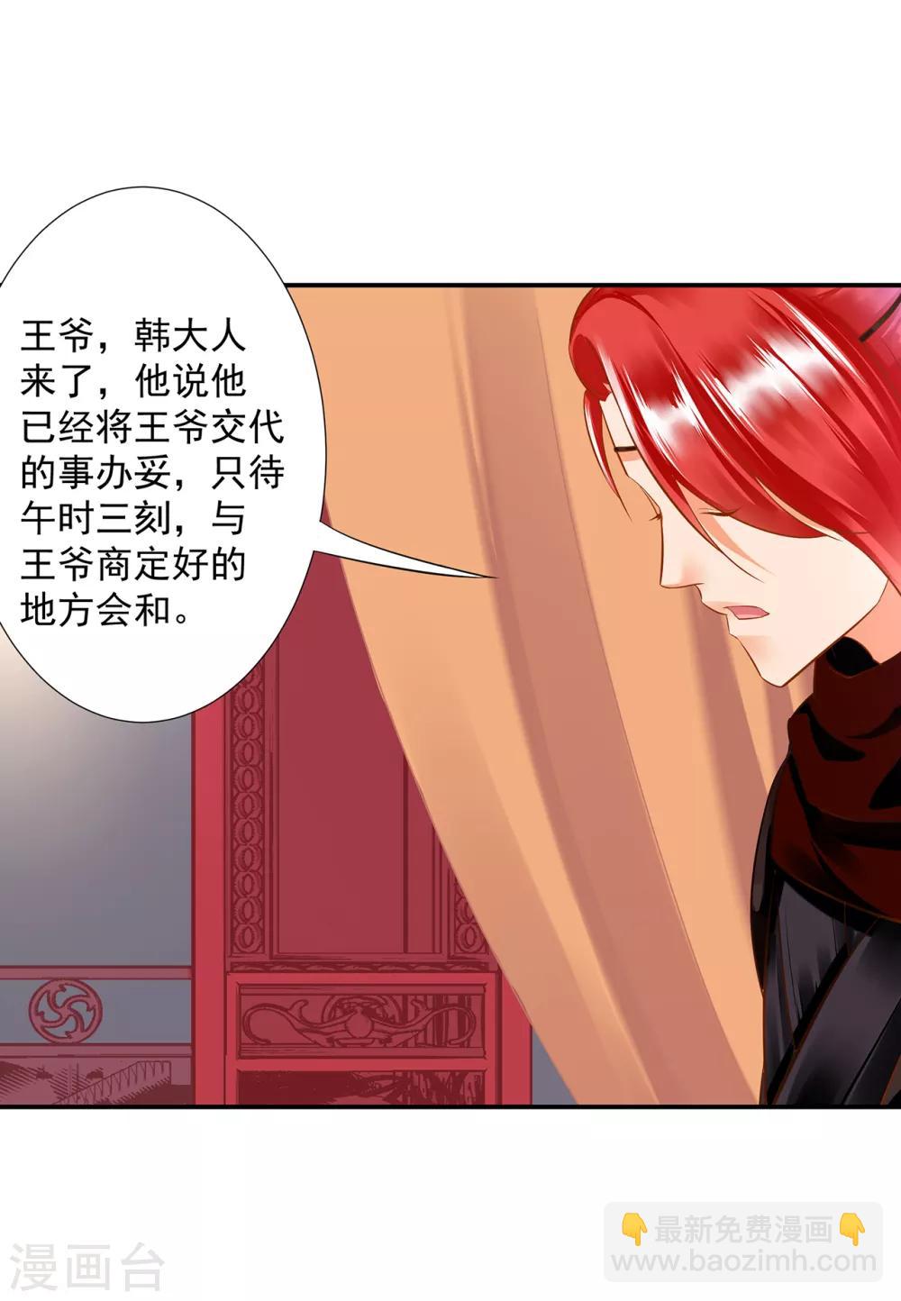 🍶穿越王妃要升级 第200话 怀疑的人 第23页