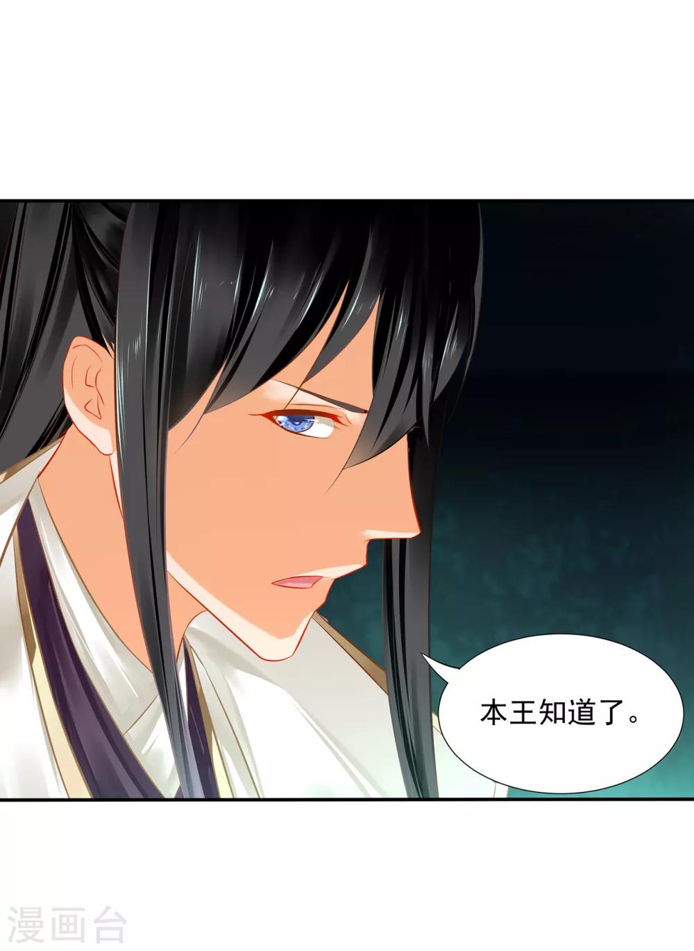 🍶穿越王妃要升级 第200话 怀疑的人 第24页