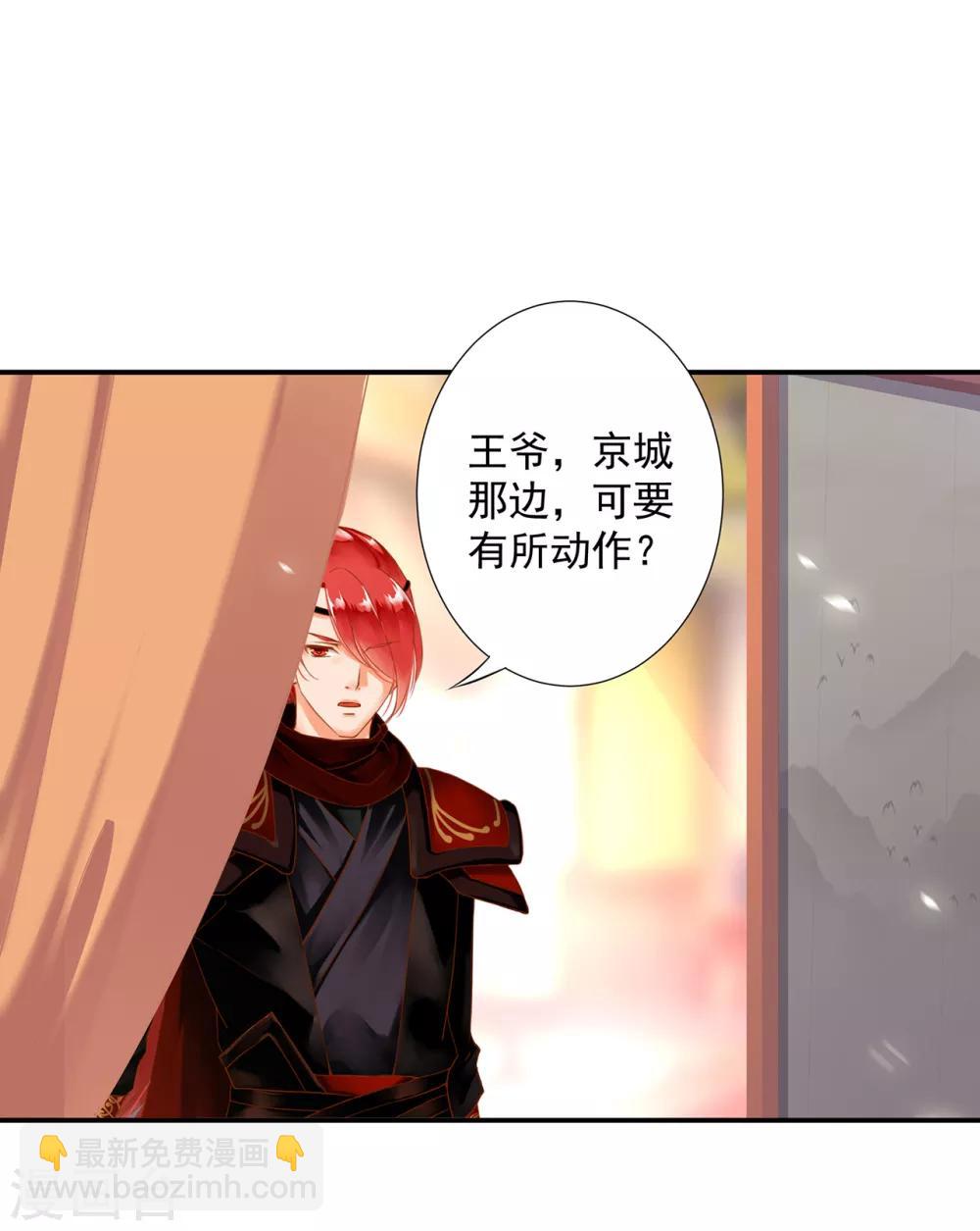 🍶穿越王妃要升级 第200话 怀疑的人 第25页